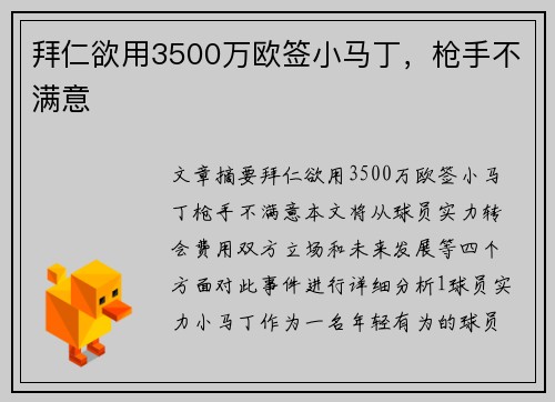 拜仁欲用3500万欧签小马丁,枪手不满意